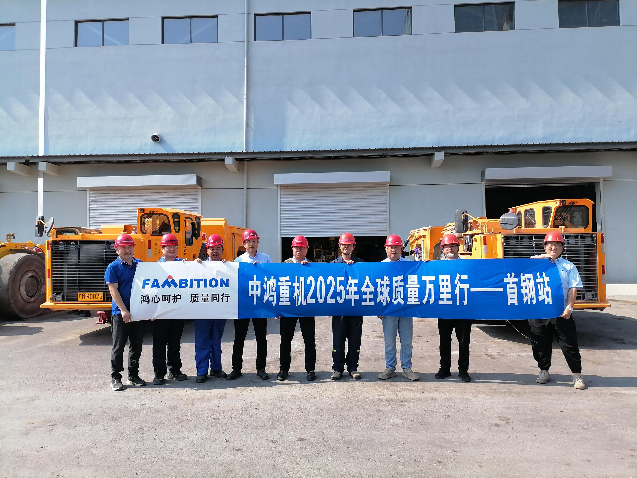 Costruire una grande parete di qualità, potenziando la spina dorsale in acciaio - "Miles di qualità" di Fambition a Shougang Luannan Macheng Mining Co., Ltd.
